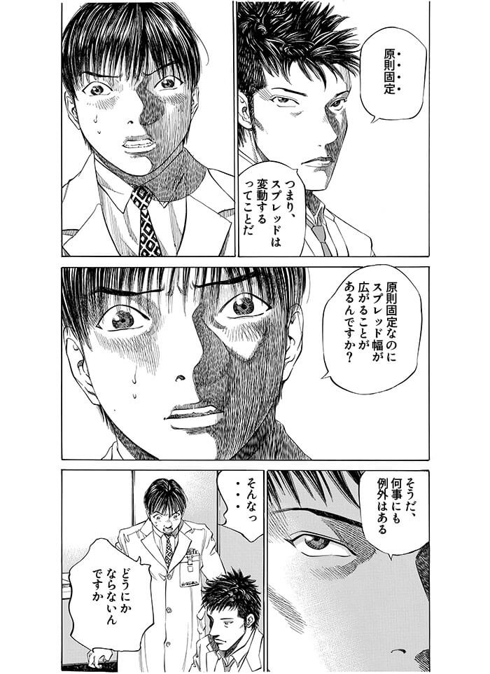 スプレッドの原則固定とは