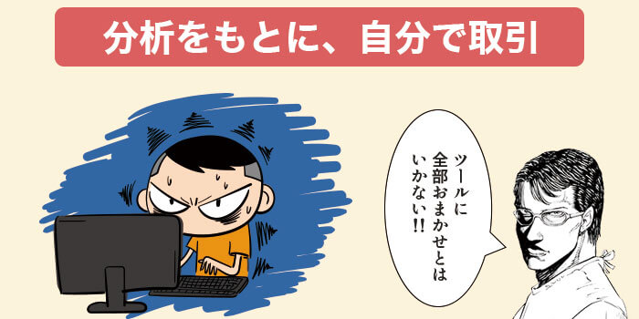 無料ツールのデメリット