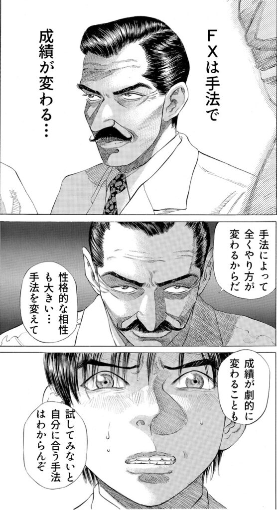 FXは手法で成績が変わる