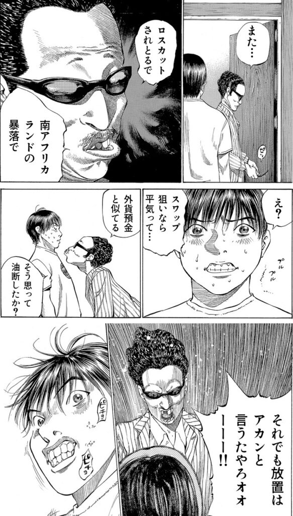 名探偵タクジのスワップ狙い
