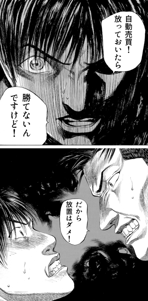 FX自動売買の放置はダメ!
