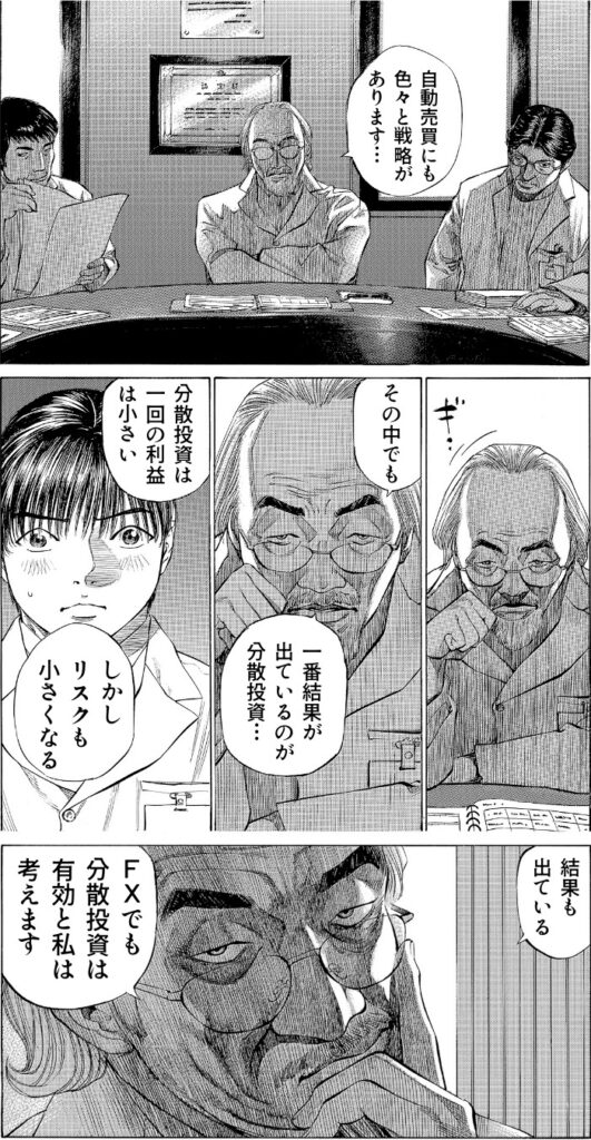 FX自動売買は分散投資が有効