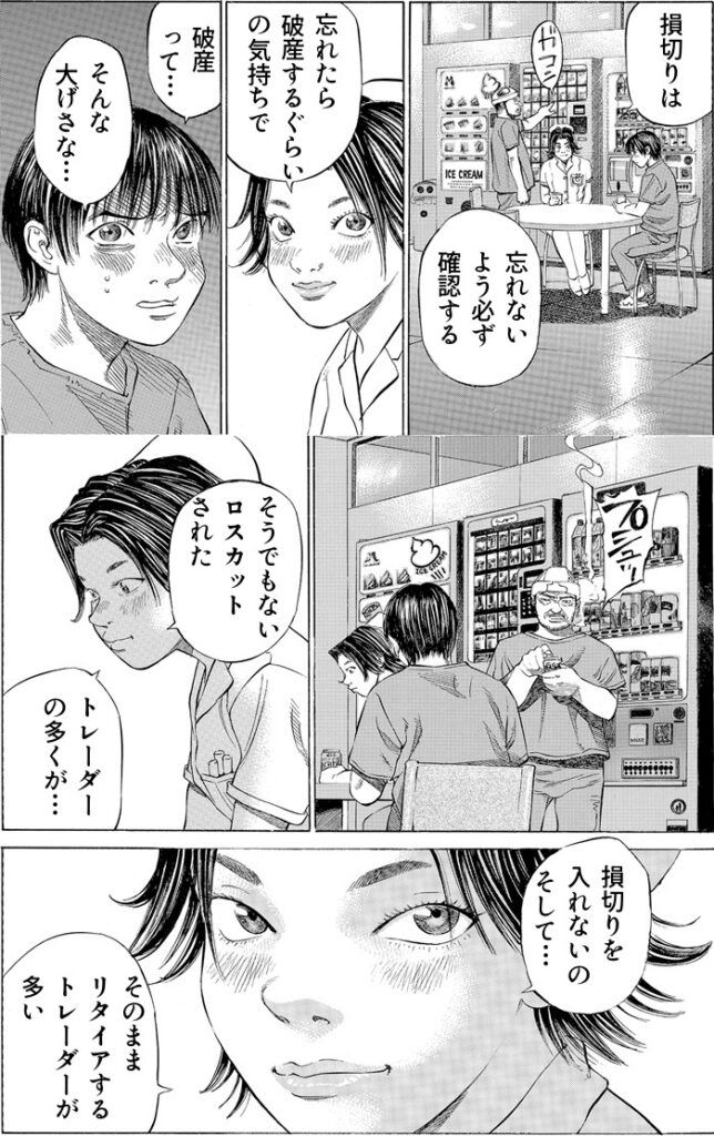 FXの損切りを忘れない