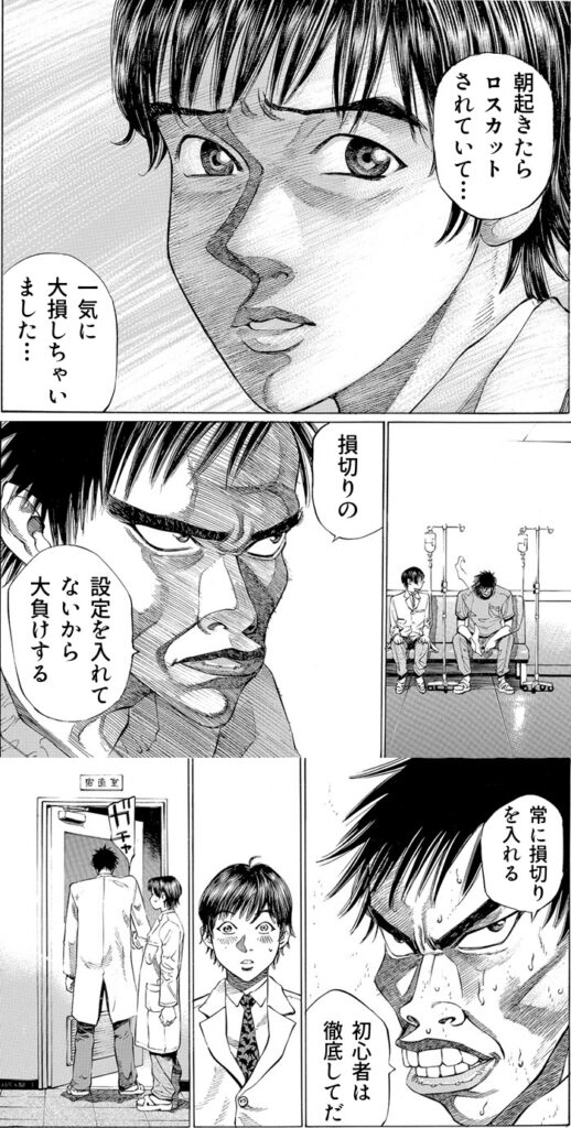 FXの損切り