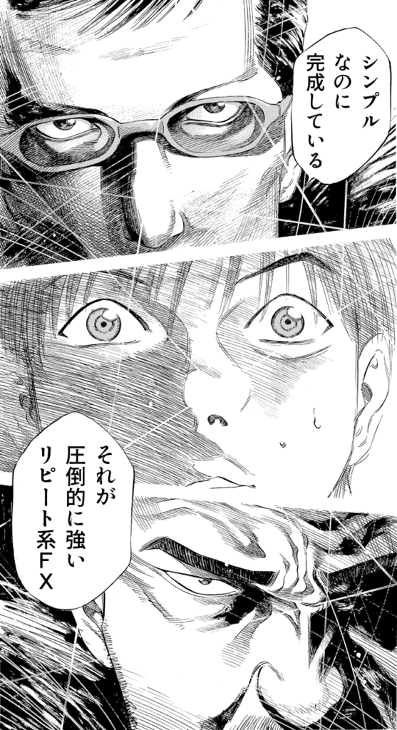 リピート系FXの強さ