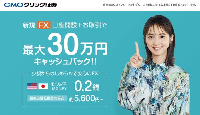GMOクリック証券
