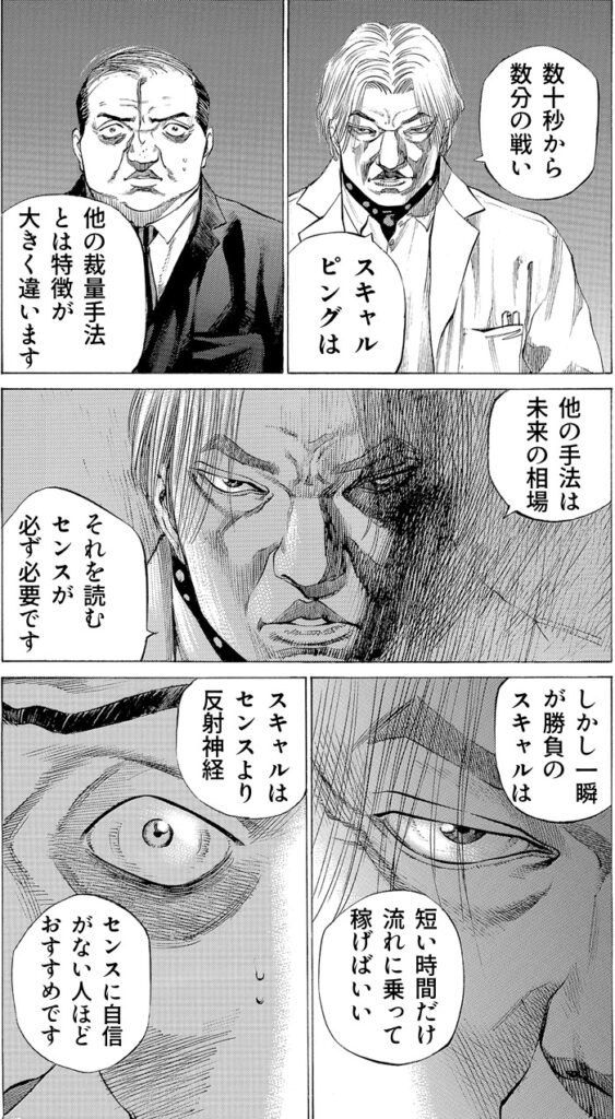 スキャルピングはセンスより反射神経