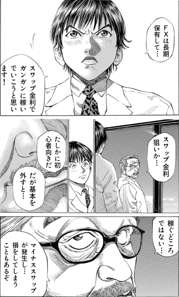 マイナススワップとは