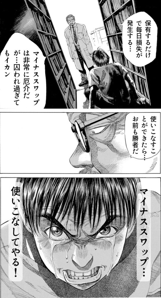マイナススワップまとめ