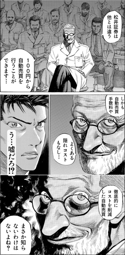松井証券の自動売買