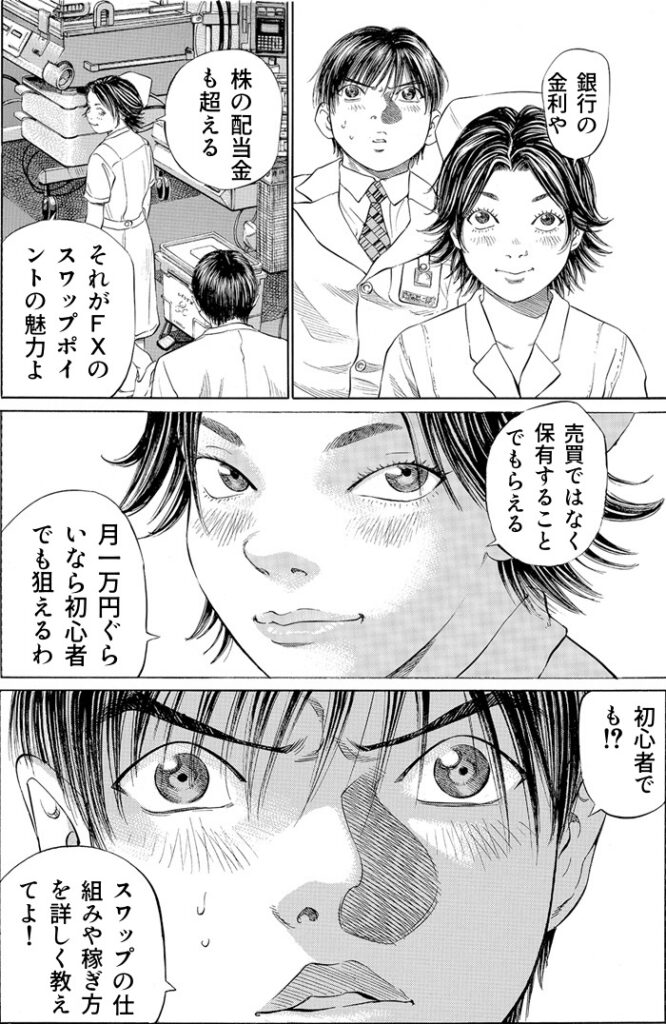 スワップ取引の魅力