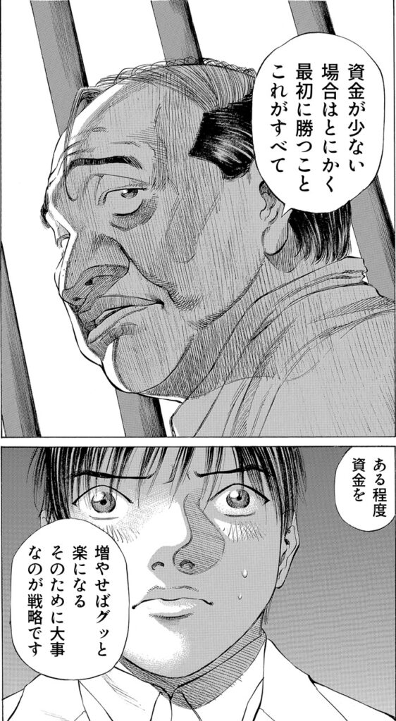 資金が少ないときの戦略まとめ