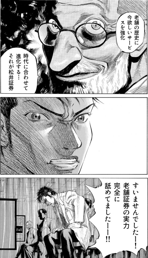 松井証券まとめ