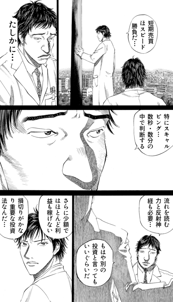スキャルの損切り