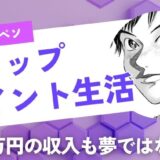 【注目】メキシコペソで始めるスワップポイント生活！月20万も夢じゃない