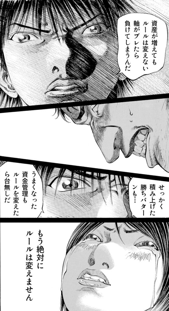 資産が増えてもルールは変えない