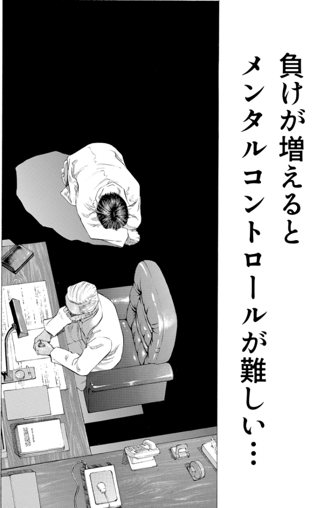 負けるが増えるとメンタルコントロールが難しい