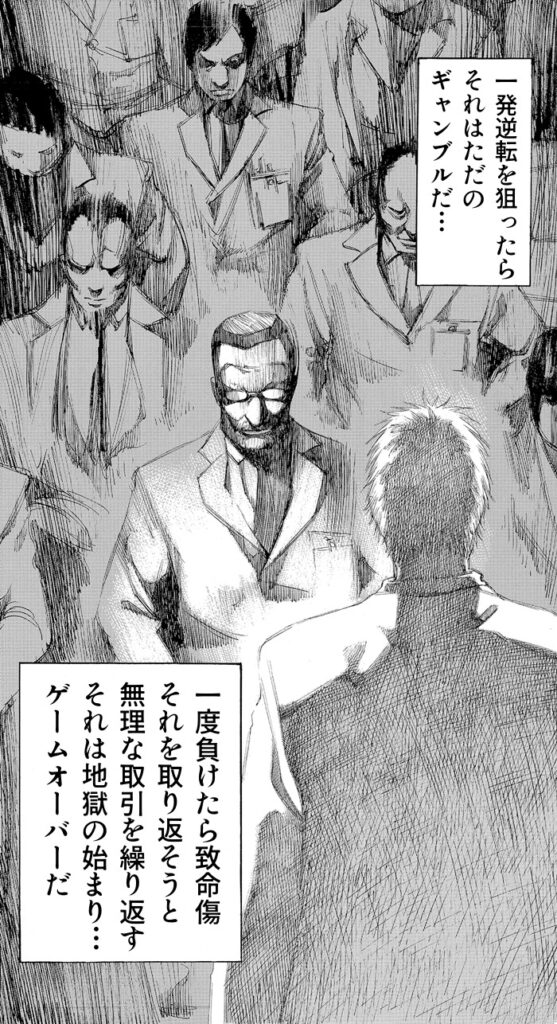 一発逆転を狙ったらゲームオーバー