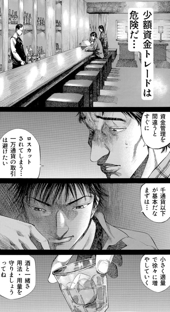 少額取引は資金管理が大事