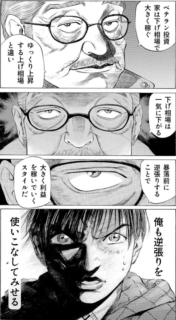 逆張りの下げ相場で稼ぐ