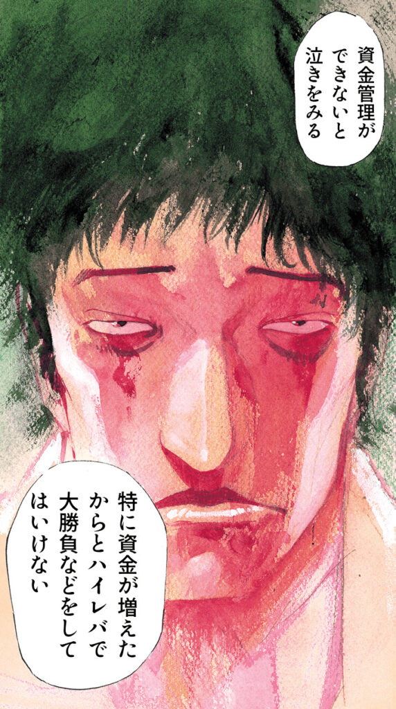 資金管理はできているか