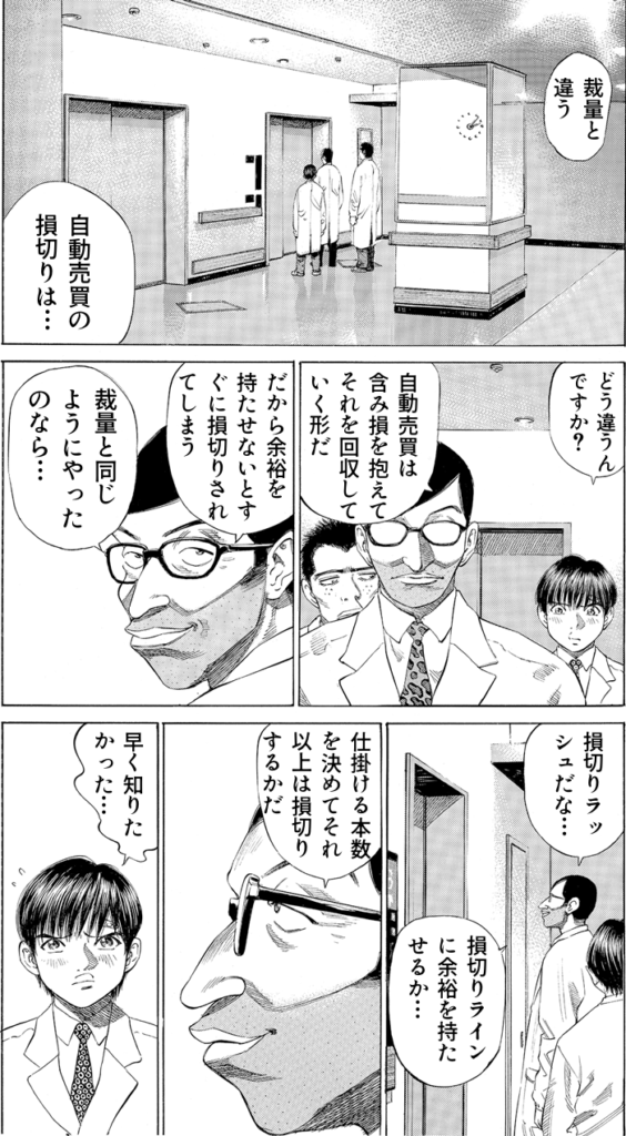 自動売買の損切り