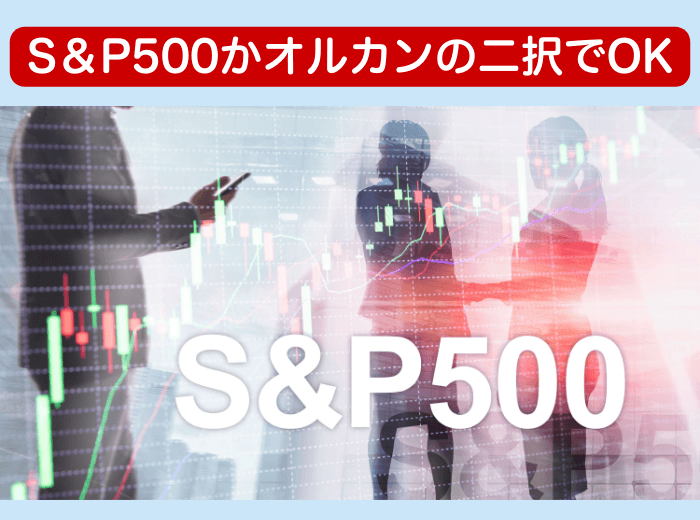 S＆P500