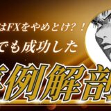 大学生 fx やめとけ