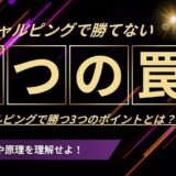 fx スキャルピング 勝てない