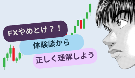 【不安解消】FXやめとけに騙されるな！失敗回避の3ステップ戦略