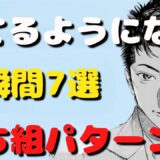 勝てるようになる瞬間7選勝ち組のパターン
