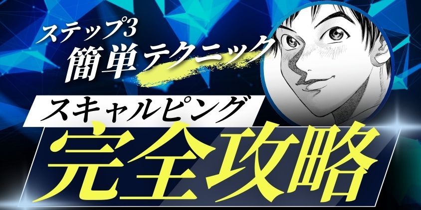 勝ち方の「型」を1つに絞り込む