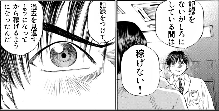 ルールを守れたかを◯×で記録する