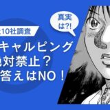FXスキャルピング禁止の噂を解明！FX会社10社を調査