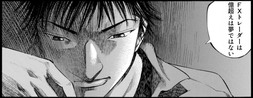 億超えFXトレーダー