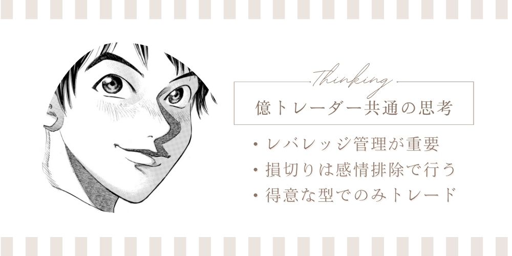 億超えトップFXトレーダーに共通する「勝つ」ための思考法