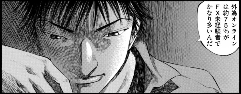 外為オンライン iサイクル2取引