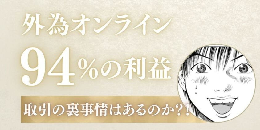 外為オンライン iサイクル2取引