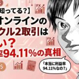 外為オンライン iサイクル2取引