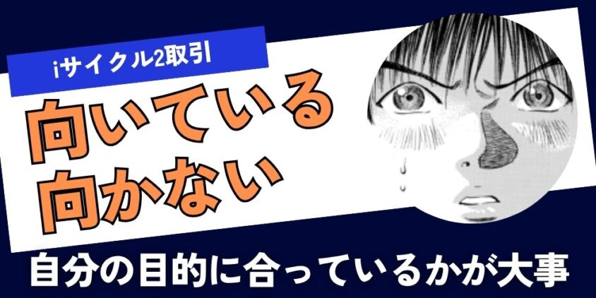外為オンライン iサイクル2取引