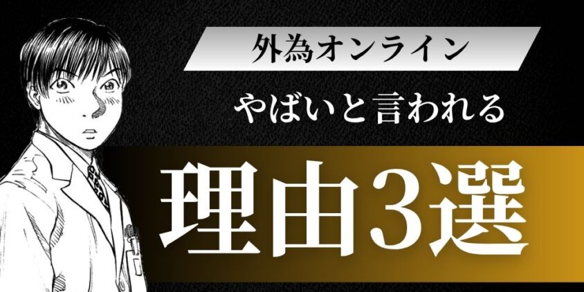 外為オンライン iサイクル2取引
