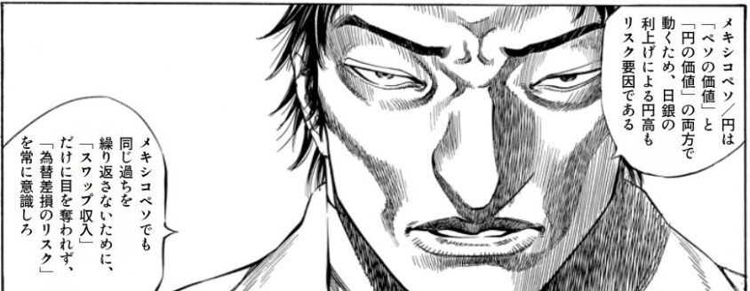 日銀の利上げと円高リスク:メキシコペソ/円はどうなる?