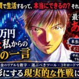 FX自動売買で生活をするぞ