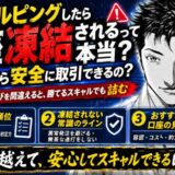 スキャルピング fx 口座