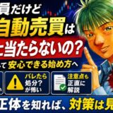 FX自動売買 公務員におすすめ