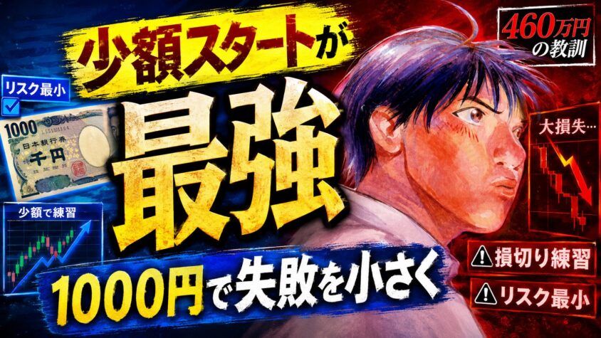 FX 1000円から