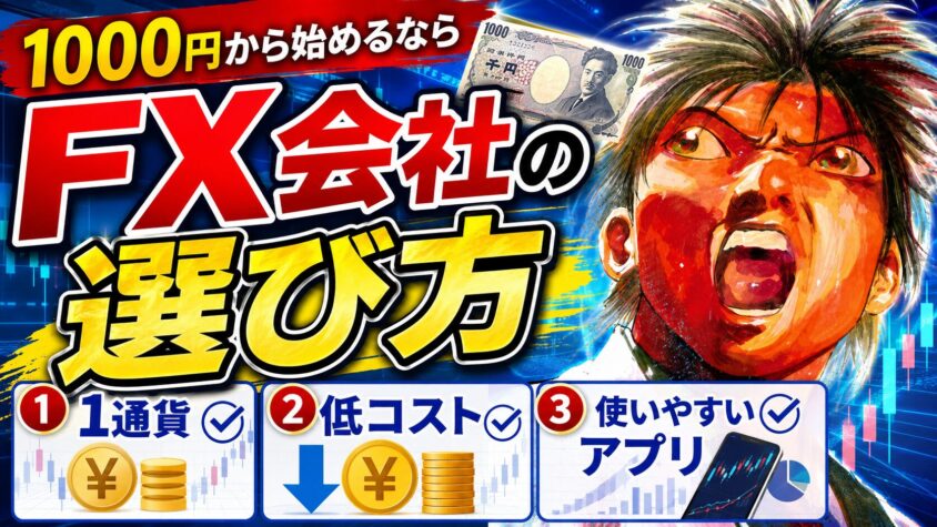 FX 1000円から