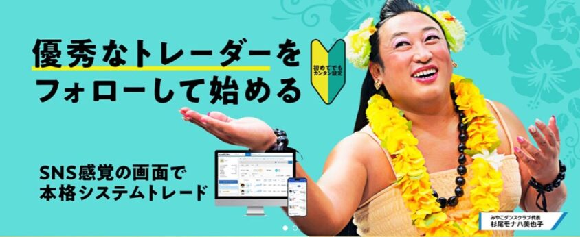 みんなのシストレ