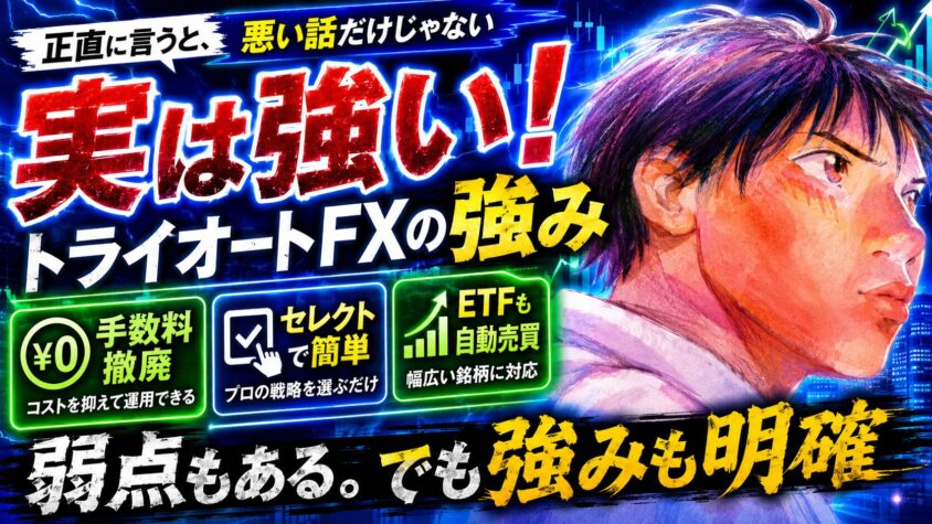 トライオートFX 儲からない