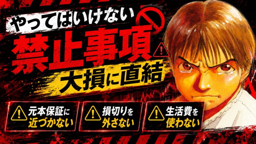 FX自動売買 大損しない始め方